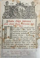 Деяния святых Апостолов артикул 1177c.