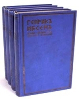Генрик Ибсен Полное собрание сочинений в четырех томах Том 2 артикул 1265c.