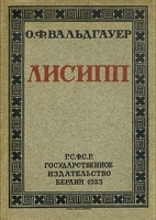 Лисипп артикул 1345c.