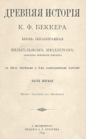 Древняя история Часть первая Древний мир артикул 1384c.