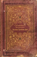 Сочинения Архиепископа Антония Храповицкого Том 3 артикул 1405c.