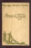 Огни в пути Стихотворения 1910 - 1911 артикул 1411c.