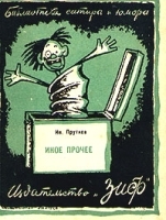 Иное прочее артикул 1431c.