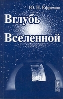 Вглубь Вселенной артикул 1418c.